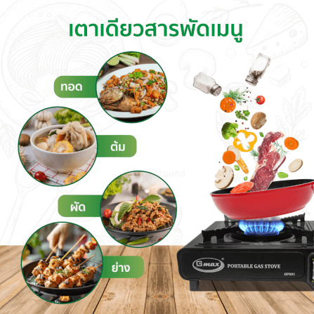 เตาแก๊สปิกนิก GMAX GP-001_5